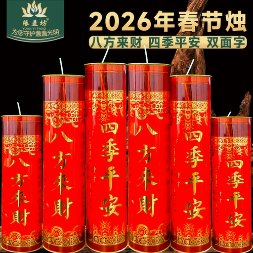 供佛无烟招财进宝财源无味红蜡烛