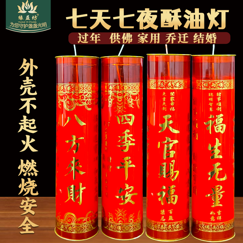 缘益坊7天酥油灯春节蜡烛吉祥富贵供佛蜡烛1天3天\5\15天八方来财 - 实物图