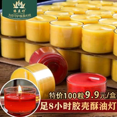 酥油灯8小时塑胶壳不变形50粒供佛蜡烛无烟环保佛堂寺院供灯透明