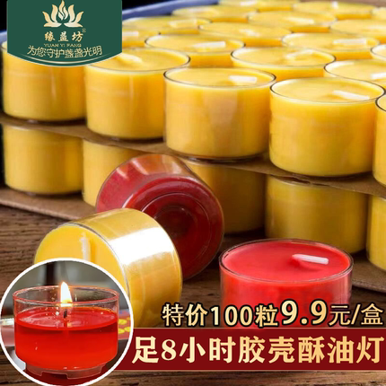 酥油灯8小时塑胶壳不变形50粒供佛蜡烛无烟环保佛堂寺院供灯透明
