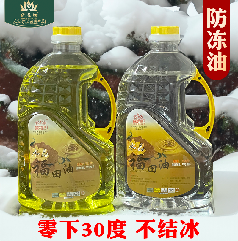 防冻酥油不结冰油灯供佛无烟油灯