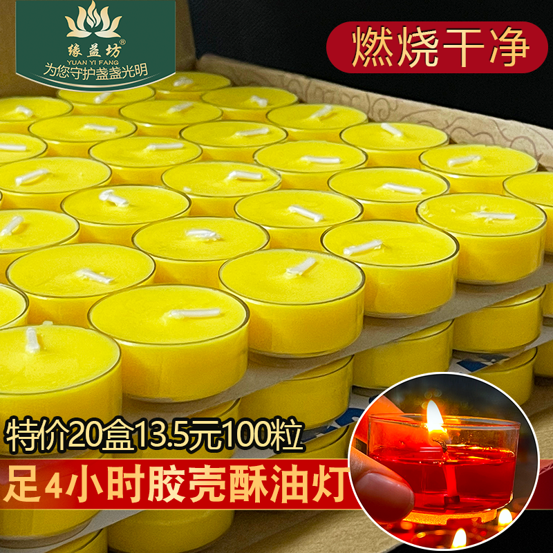 蜡烛塑胶壳四小时佛前供灯