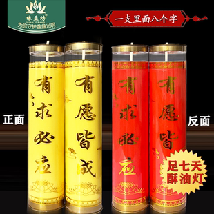 缘益坊供佛蜡烛足7天酥油灯斗烛蜡烛上供7天有求必应蜡烛佛堂供灯