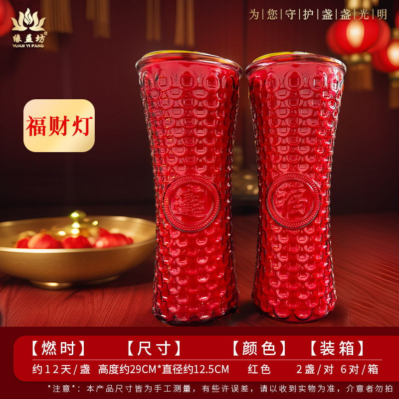 玻璃7天福财灯求财求福事业灯植物酥油灯长明灯招财进宝灯环保灯