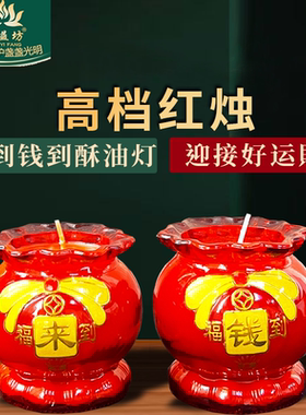 红玻璃酥油灯无烟供财神蜡烛
