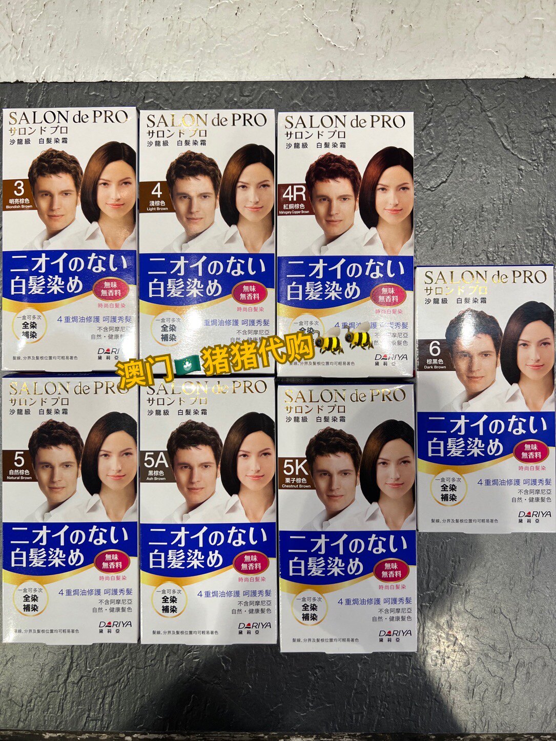 日本黛莉亚salondepro沙龙级白发专用染发剂无味无香料澳门正品购