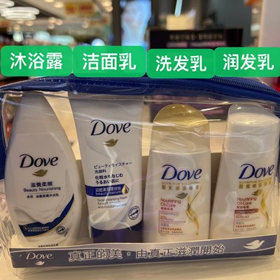 香港Dove多芬洗发水沐浴露洗面奶旅行组合套装澳门代购可多次使用