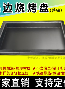 飞边铁板烧盘炒饭淀粉肠铁板锅鸡架铁板豆腐土豆专用商用摆摊定制
