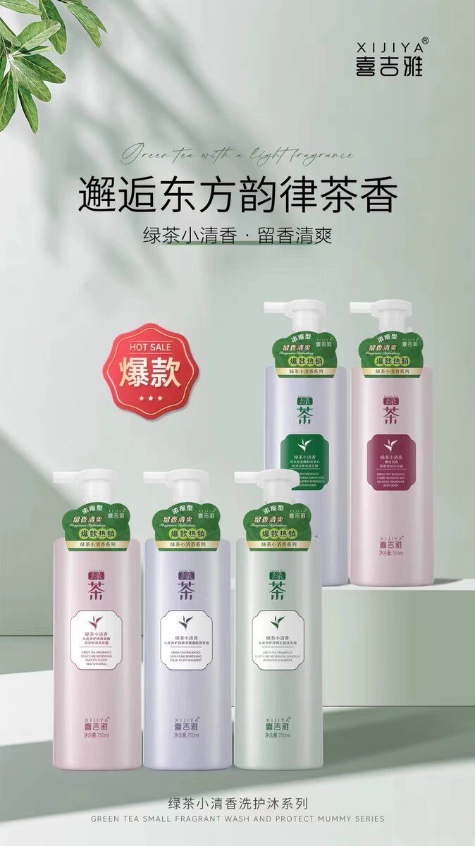 喜吉雅绿茶小清香去屑控油洗发水
