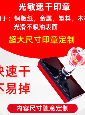 大光敏印章定刻章速干快干订做光敏印章刻章广告印章号码印章