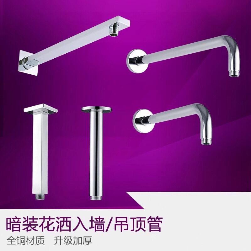 全铜暗装入墙式花洒配件连接杆淋浴管顶喷臂杆弯管吊顶杆方形圆形