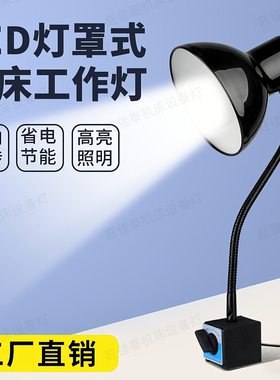 led机床工作灯强磁座数控冲铣磨工业机台车床工作照明灯220夹子灯