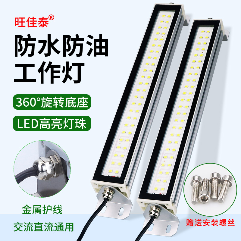 LED机床三防工作灯防水防油防尘