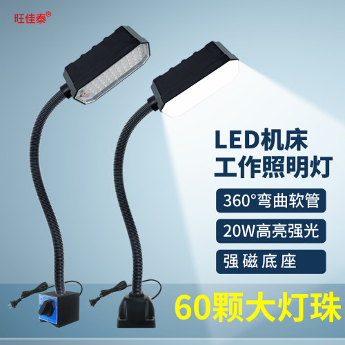 旺佳泰20瓦LED强磁座机床工作灯