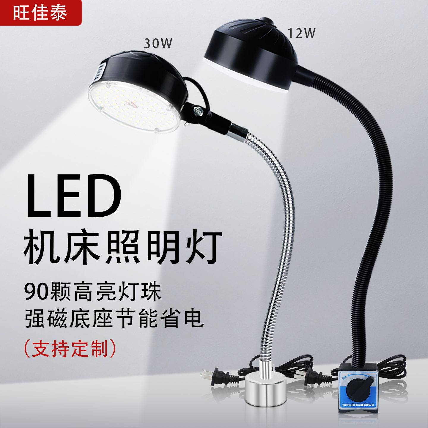 LED机床工作灯强磁照明灯220v24v