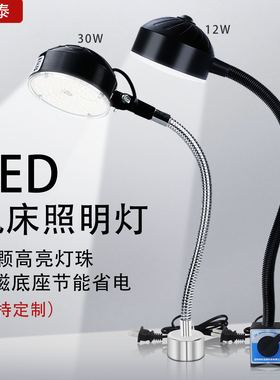 LED机床工作灯强磁磁铁座数控车床照明灯机械设备夹子台灯220v24v