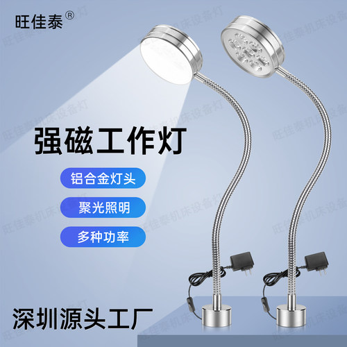 旺佳泰led机床工作台灯聚光照明