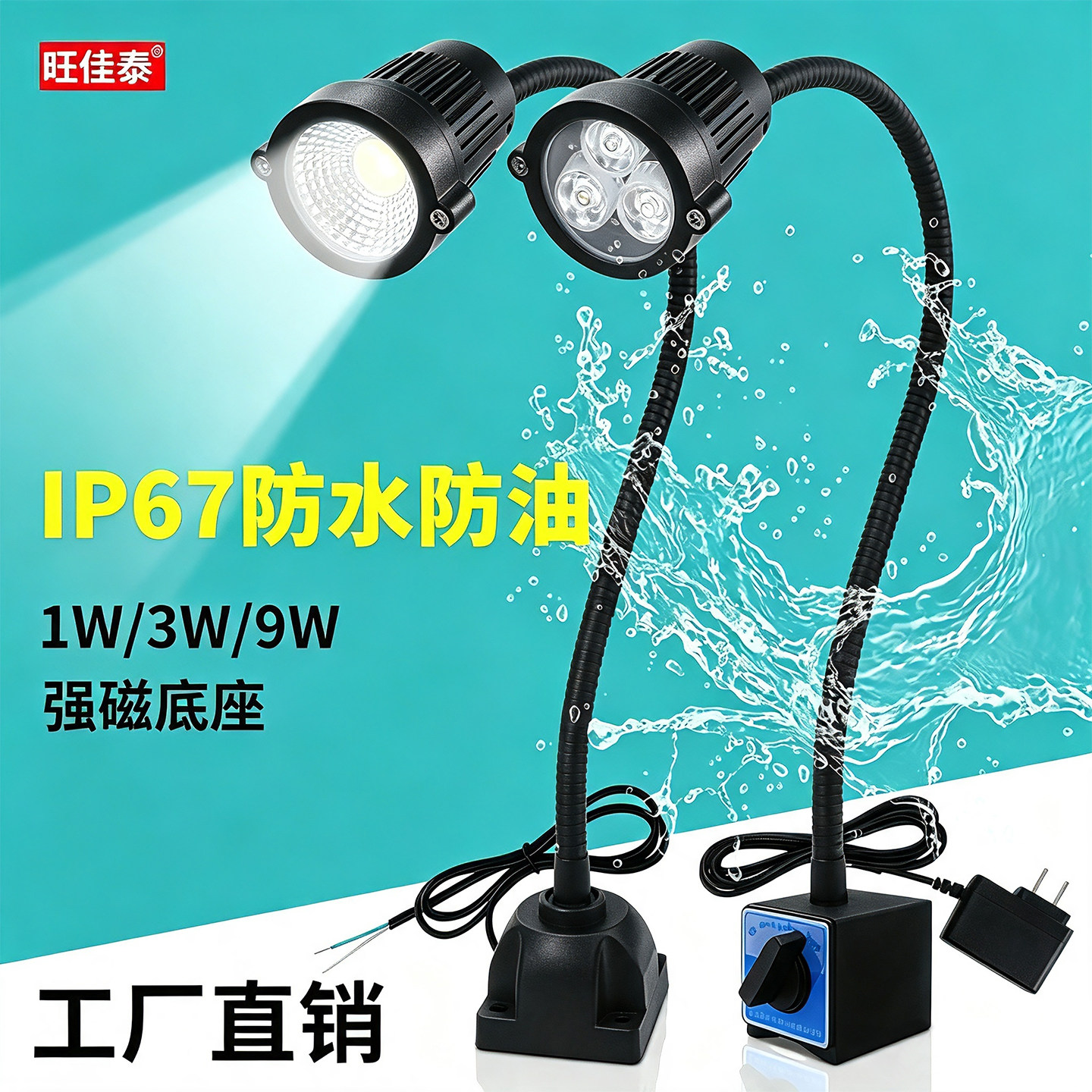 旺佳泰LED机床工作灯防水防油灯图片