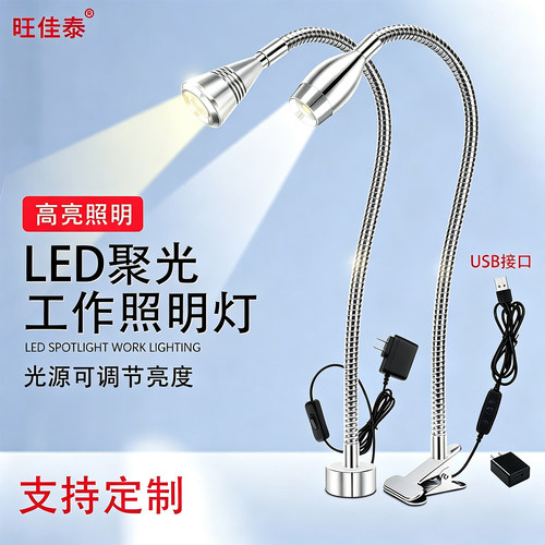 可调光USB聚光高亮LED机床工作灯