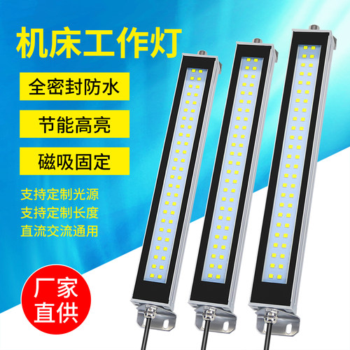 旺佳泰LED机床防水工作照明灯