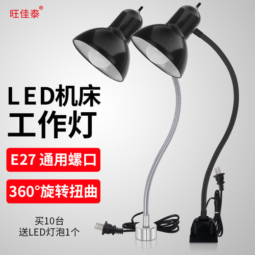 旺佳泰LED机床工作台灯强磁