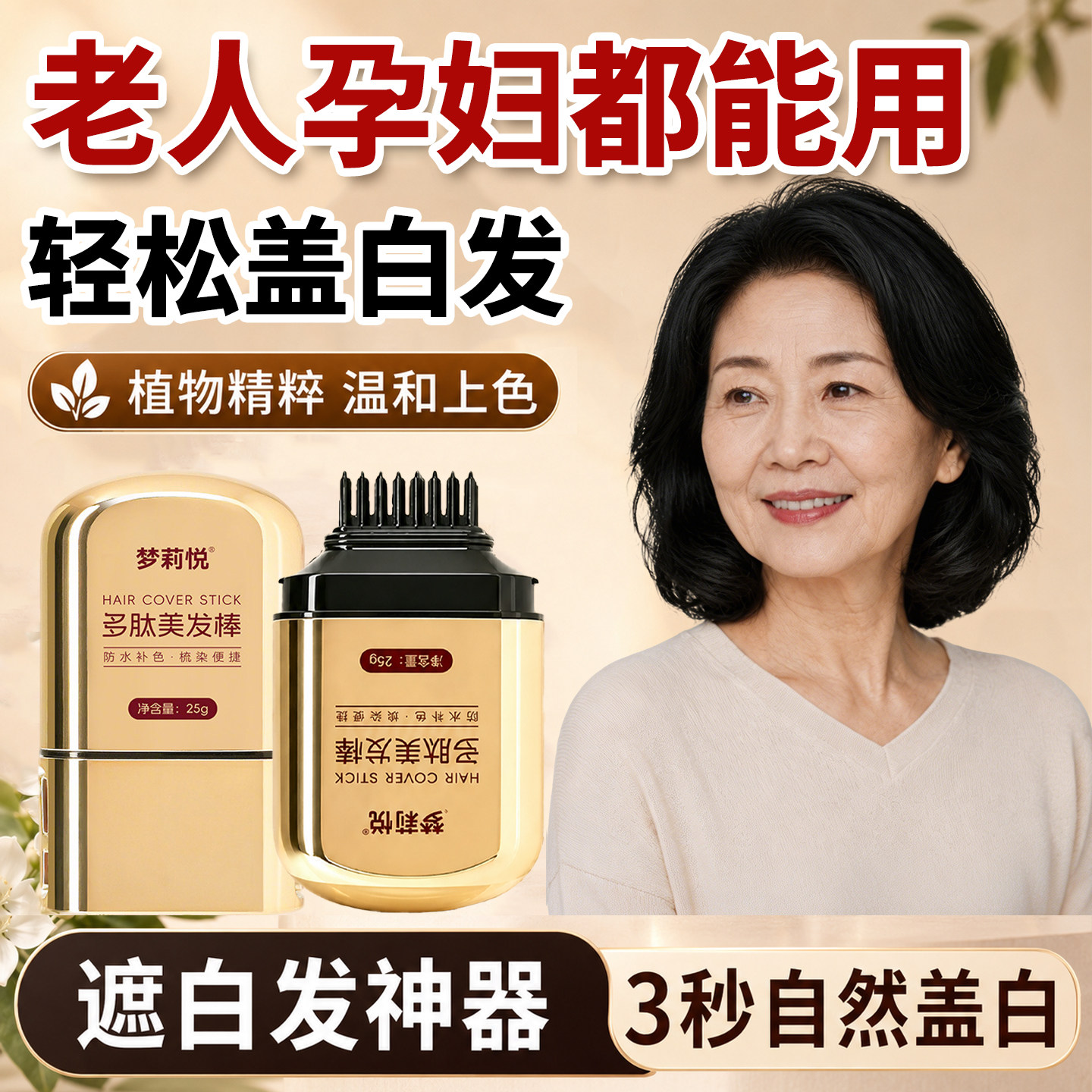 李佳琪推荐遮白神器纯植物美发笔