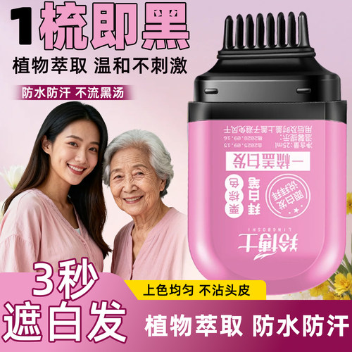 遮白发神器纯植物不掉色美发棒