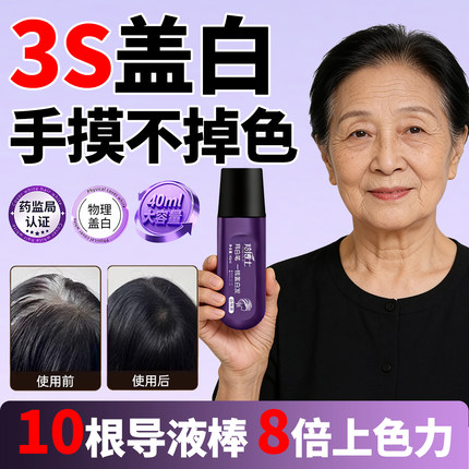 中老年白发神器纯植物美发笔棒梳不掉色一次性临时补色发根一抹黑