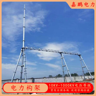 热浸锌电力构架升压站龙门架构高压架线输变电构架110KV门型架构