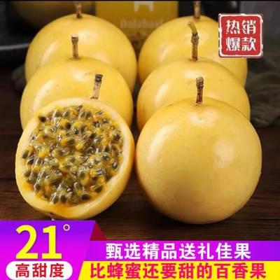 花皮广西钦蜜9号黄金百香果5斤纯甜新鲜大果包邮应当季孕妇水果浆