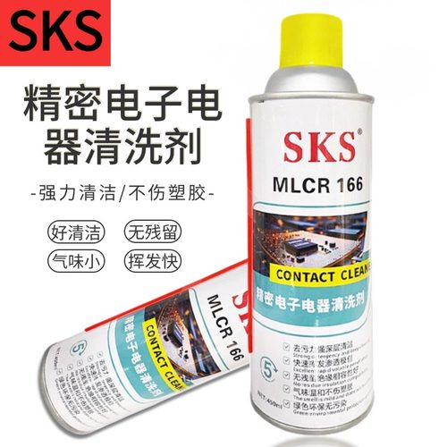 SKS精密电子电器清洗剂无色无味