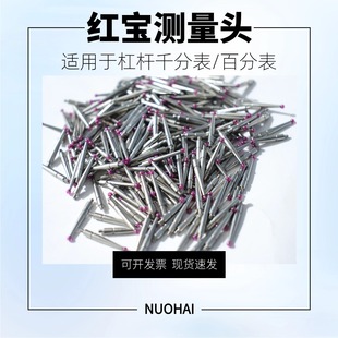 杠杆百分表头红宝石校表针杠杆千分表测头红宝石测针指示表头表针