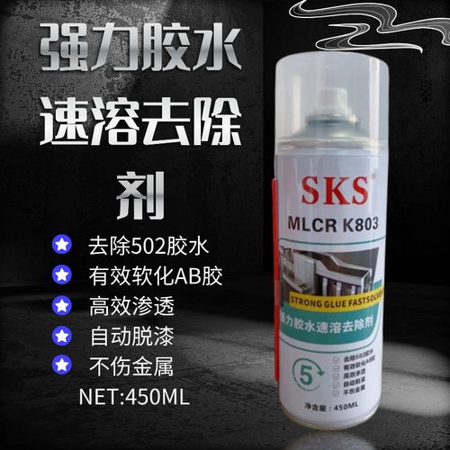 502胶水速溶剂雕刻机AB胶除胶剂