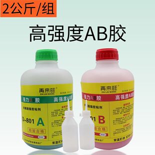 CNC胶水五金模具雕刻机金属速干青红胶大瓶强力机床胶加工中心ab