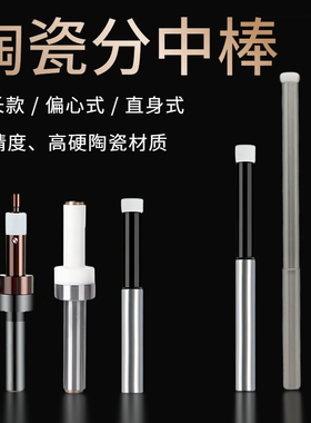 原装加长陶瓷分中棒 直身式10MM寻边器高精度偏心式陶瓷CNC