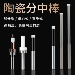 原装 直身式 10MM寻边器高精度偏心式 陶瓷CNC 加长陶瓷分中棒