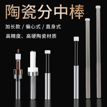 原装加长陶瓷分中棒 直身式10MM寻边器高精度偏心式陶瓷CNC