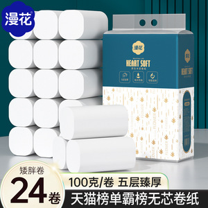漫花卫生纸整提实惠装卷筒纸家用纸巾加厚厕所手纸无芯卷纸