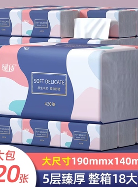 绿诗420张大尺寸抽纸餐巾纸家用实惠装面巾纸抽整箱批卫生纸擦手