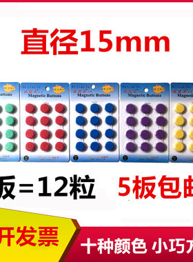 磁扣黑板吸铁石教学磁铁磁吸15mm