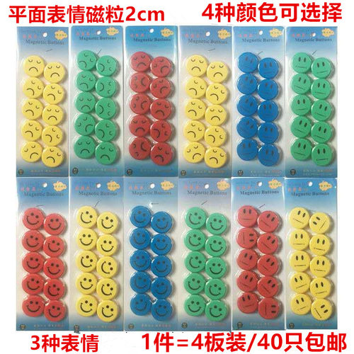 包邮彩色平面笑脸哭脸办公磁贴