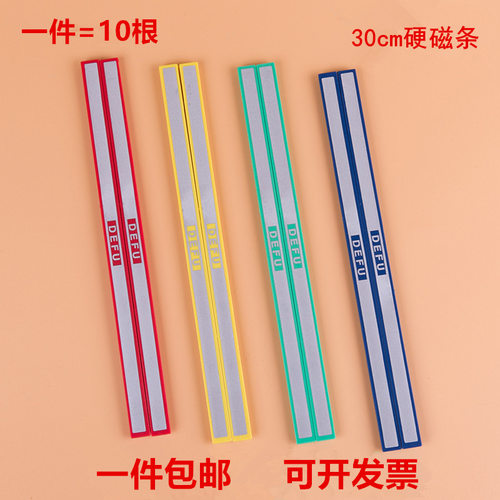 彩色教学办公磁力贴条铁绿板