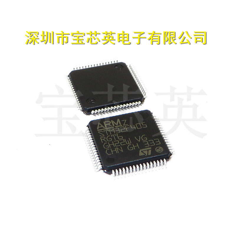 STM32F405RGT6 MCU32位微控制器单机片 集成IC芯片 LQFP64 配单