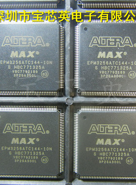 EPM3256ATC144-10N CPLD嵌入式逻辑器 TQFP144 MCU控制器 QFP144