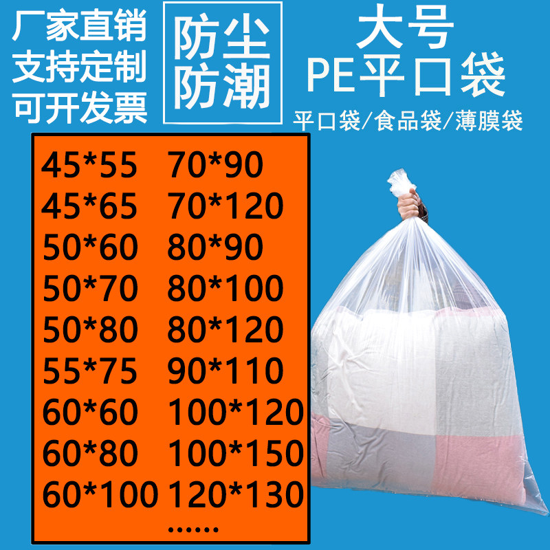 大号加厚PE平口袋透明收纳袋薄膜袋防尘防潮塑料袋高压纸箱内膜袋