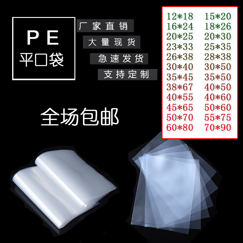 5/8/14丝大中小号PE高压平口袋塑料收纳包装袋子加厚透明胶袋定做