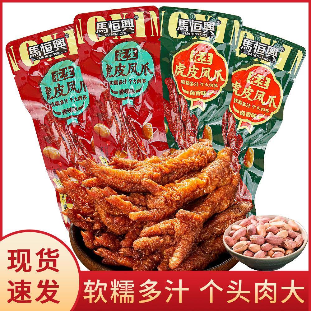 马恒兴花生虎皮凤爪 香辣卤味无骨鸡爪解馋独立包装即食休闲零食