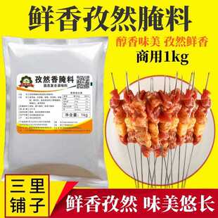 孜然腌料1kg 烤牛羊肉串羊排孜然粉烤面筋烤翅炸鸡烤肉拌饭商用料