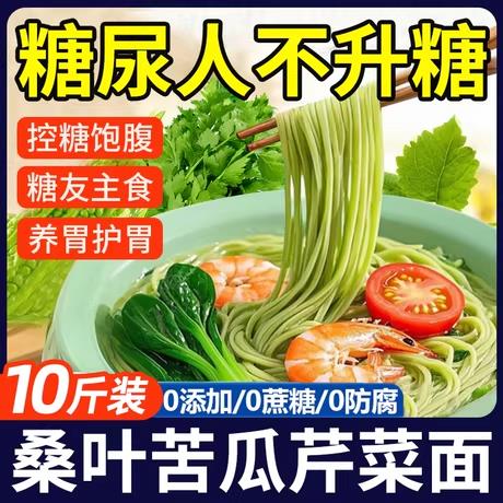 桑叶苦瓜芹菜面条绿色果蔬挂面荞麦苦荞粗粮饱腹食品