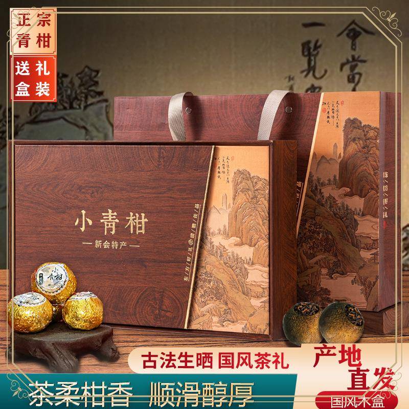 ly新会小青柑普洱茶茶叶熟茶生晒陈皮桔普茶礼盒装送礼长辈领